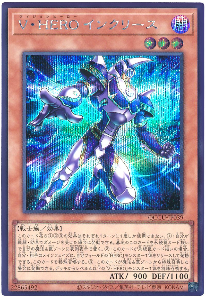 V・HERO インクリース