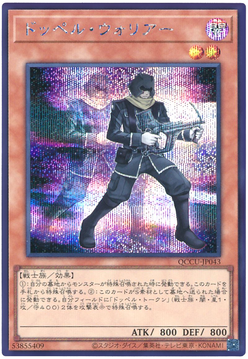 ドッペル・ウォリアー