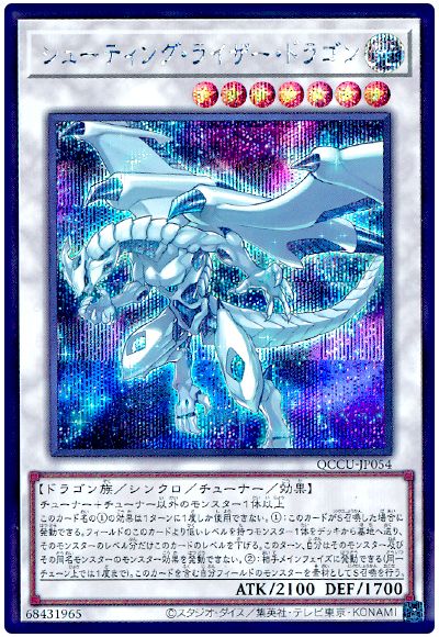 遊戯王 シューティング・ライザー・ドラゴン[QCCU][QCCU-JP054][シク]