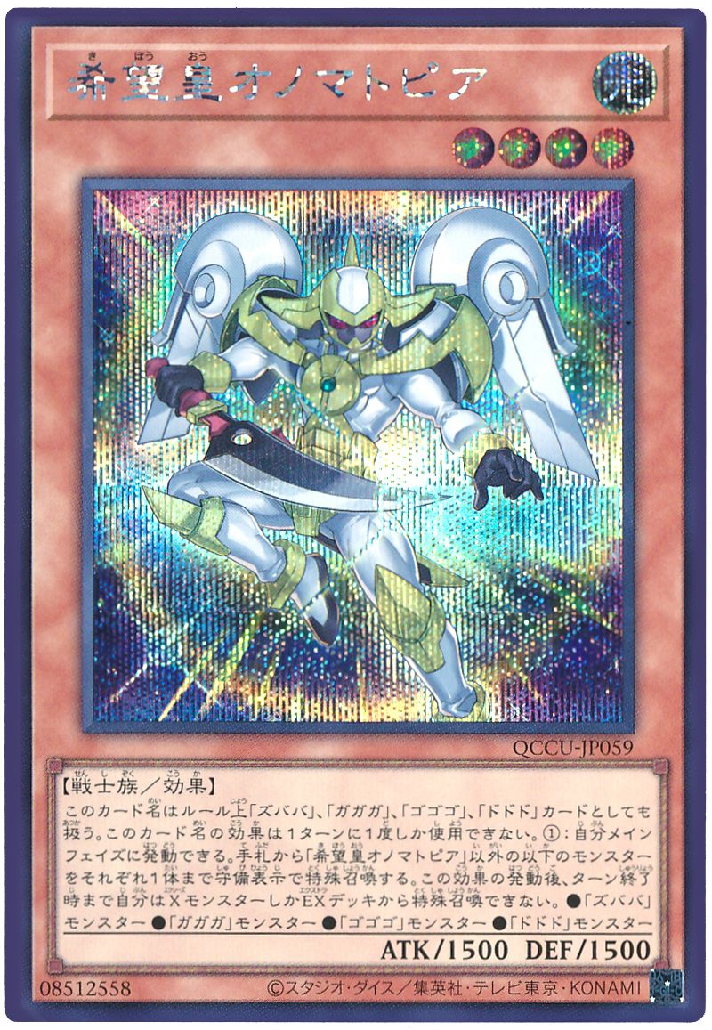 希望皇オノマトピア