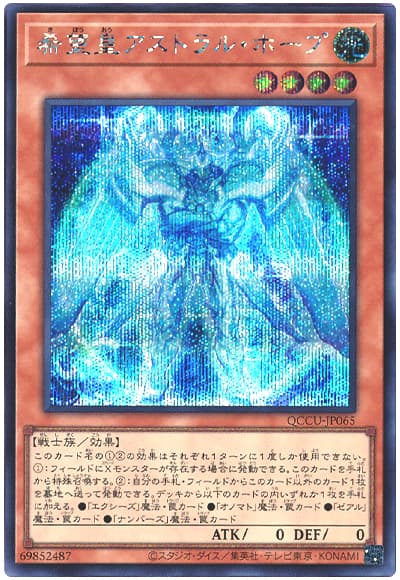 希望皇アストラル・ホープ