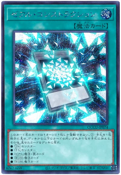 遊戯王 ゼアル・コンストラクション[QCCU][QCCU-JP074][シク]