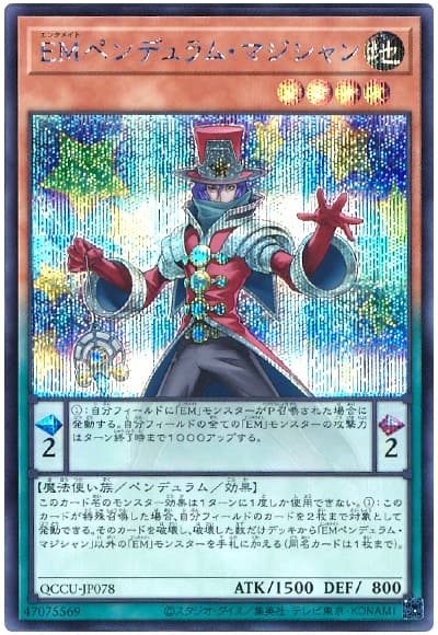 遊戯王 EMペンデュラム・マジシャン[QCCU][QCCU-JP078][シク]