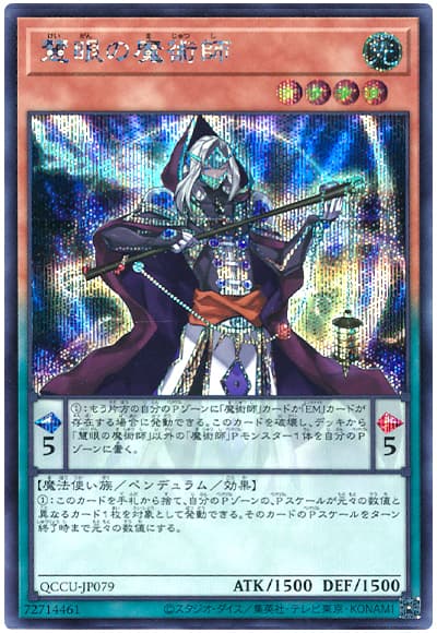 慧眼の魔術師