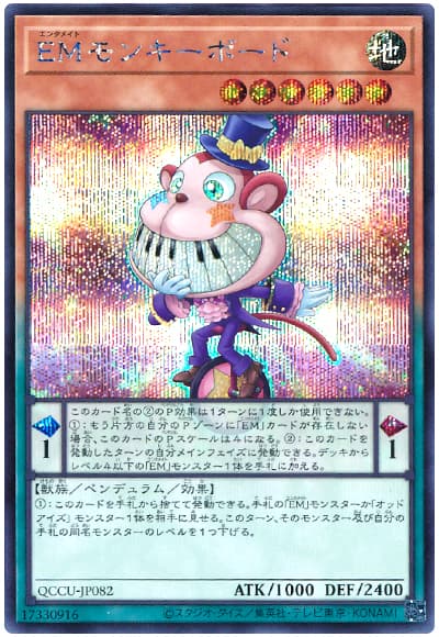 EMモンキーボード