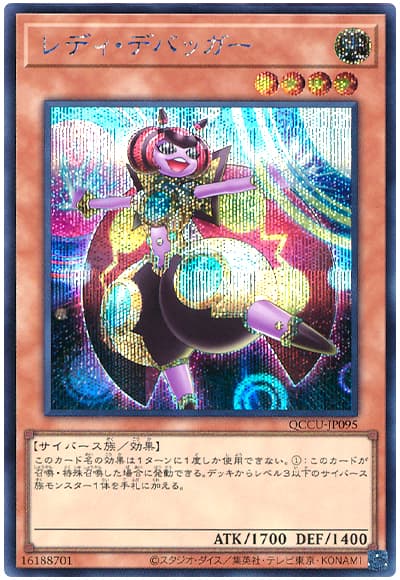 遊戯王 レディ・デバッガー[QCCU][QCCU-JP095][シク]