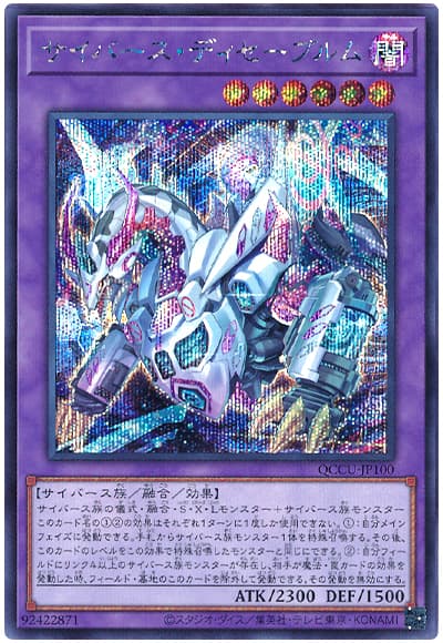 遊戯王 サイバース・ディセーブルム[QCCU][QCCU-JP100][シク]