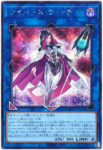 遊戯王 サイバース・ウィッチ[QCCU][QCCU-JP103][シク]