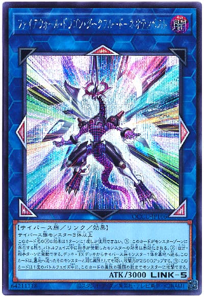 遊戯王 ファイアウォール・ドラゴン・ダークフルード-ネオテンペスト[QCCU][QCCU-JP106][シク]