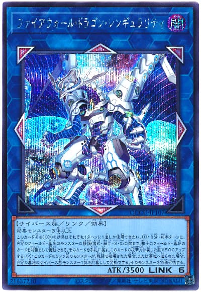 遊戯王 ファイアウォール・ドラゴン・シンギュラリティ[QCCU][QCCU-JP107][シク]