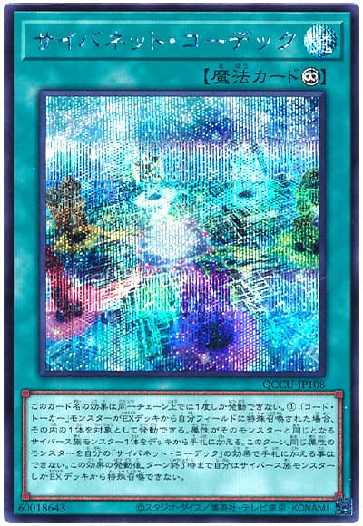 サイバネット・コーデック