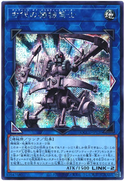 遊戯王 古代の機械弩士[QCCU][QCCU-JP120][シク]