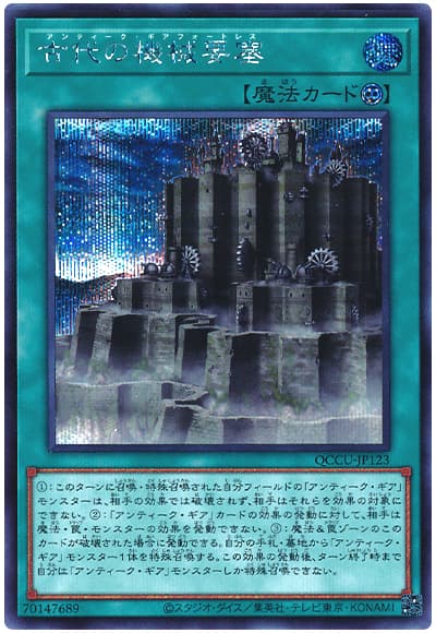 遊戯王 古代の機械要塞[QCCU][QCCU-JP123][シク]