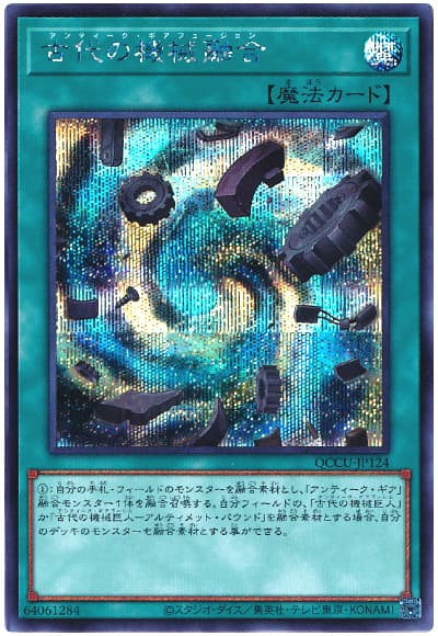 古代の機械融合