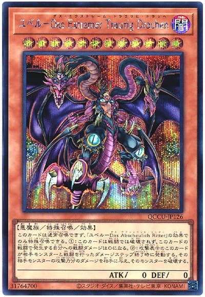 遊戯王 ユベル-Das Extremer Traurig Drachen[QCCU][QCCU-JP126][シク]