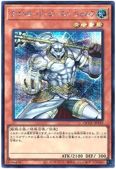 ライトロード・ビースト ウォルフ