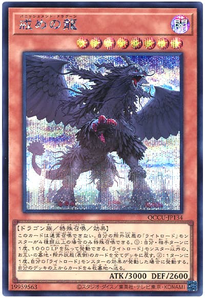 遊戯王 戒めの龍[QCCU][QCCU-JP134][シク]