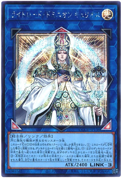 遊戯王 ライトロード・ドミニオン キュリオス[QCCU][QCCU-JP136][シク]