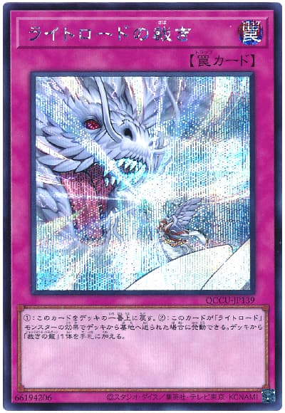 遊戯王 ライトロードの裁き[QCCU][QCCU-JP139][シク]