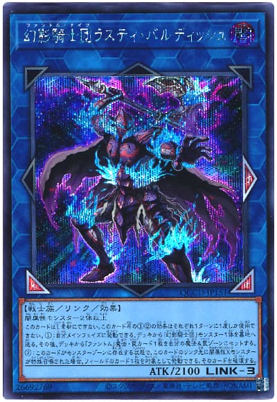 遊戯王 幻影騎士団ラスティ・バルディッシュ[QCCU][QCCU-JP151][シク]