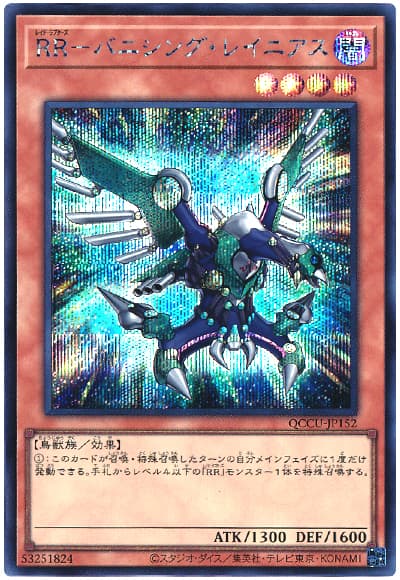 RR-バニシング・レイニアス