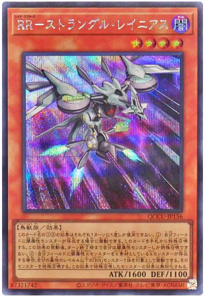 遊戯王 RR-ストラングル・レイニアス[QCCU][QCCU-JP156][シク]