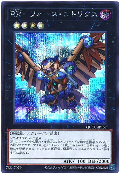 遊戯王 RR-フォース・ストリクス[QCCU][QCCU-JP157][シク]