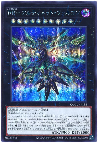 遊戯王 RR-アルティメット・ファルコン[QCCU][QCCU-JP158][シク]