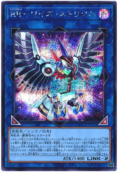 遊戯王 RR-ワイズ・ストリクス[QCCU][QCCU-JP160][シク]