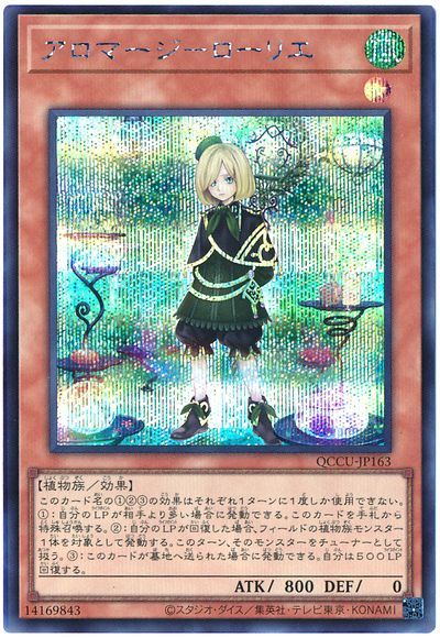 アロマージ-ローリエ