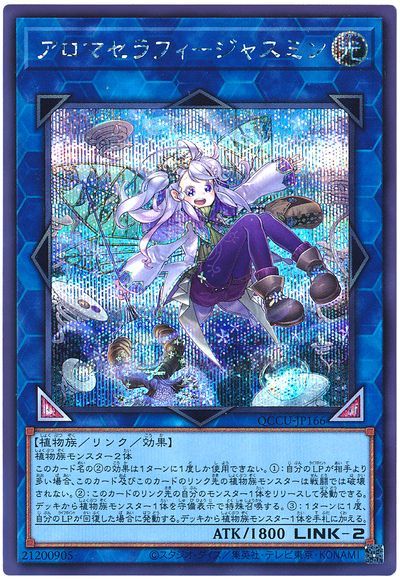 遊戯王 アロマセラフィ-ジャスミン[QCCU][QCCU-JP166][シク]