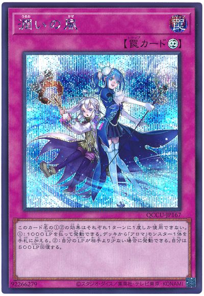 遊戯王 潤いの風[QCCU][QCCU-JP167][シク]