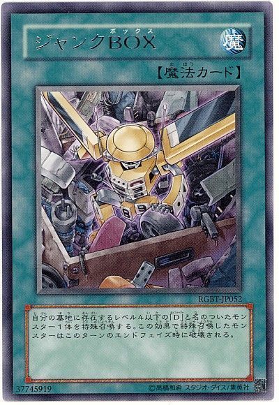 遊戯王 ジャンクBOX[RGBT][RGBT-JP052][レア]