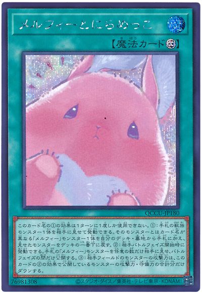 メルフィーとにらめっこ