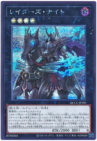 遊戯王 レイダーズ・ナイト[QCCU][QCCU-JP181][シク]