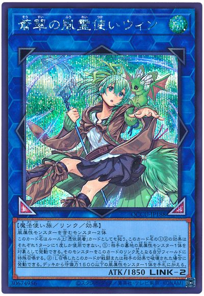 遊戯王 蒼翠の風霊使いウィン[QCCU][QCCU-JP188][シク]