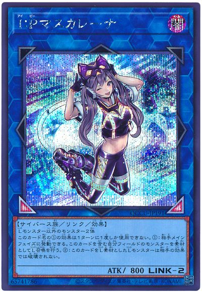 I:Pマスカレーナ