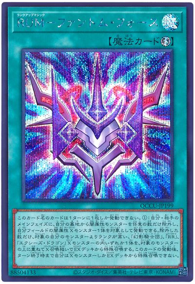 遊戯王 RUM-ファントム・フォース[QCCU][QCCU-JP199][シク]