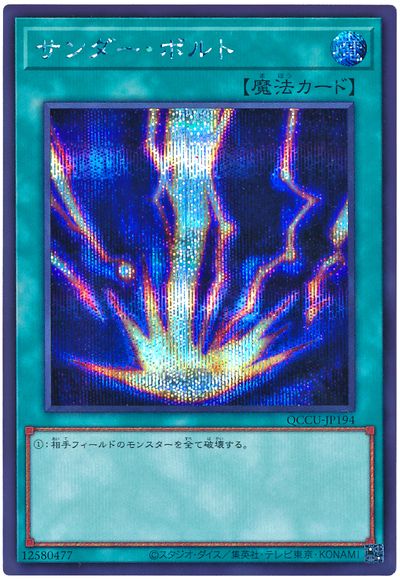 サンダー・ボルト
