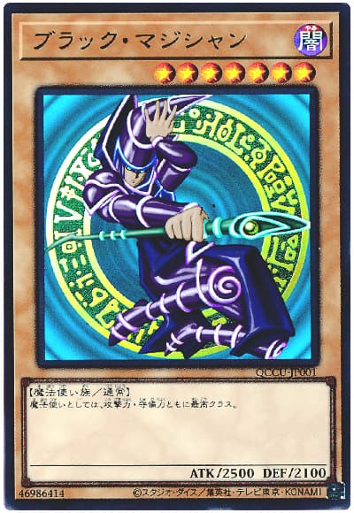 ブラック・マジシャン