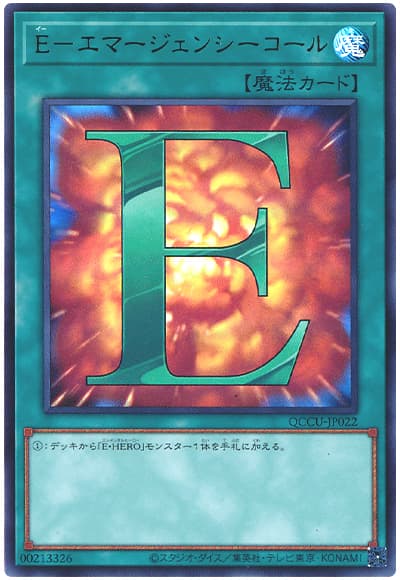 Ｅ-エマージェンシーコール