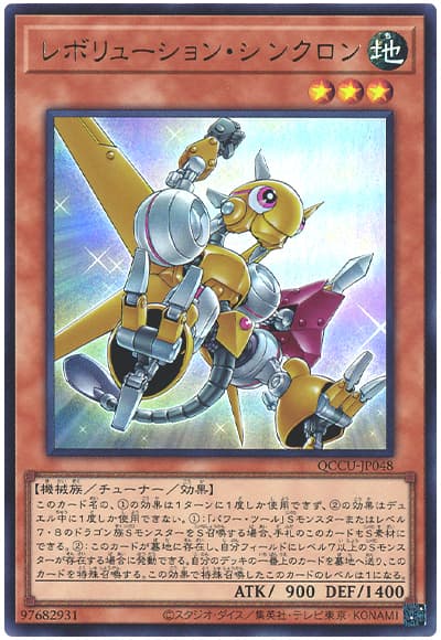 遊戯王 レボリューション・シンクロン[QCCU][QCCU-JP048][ウルトラ]