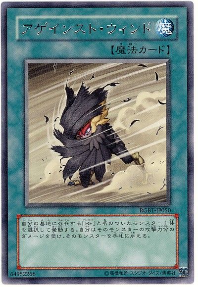 遊戯王 アゲインスト・ウィンド[RGBT][RGBT-JP050][レア]