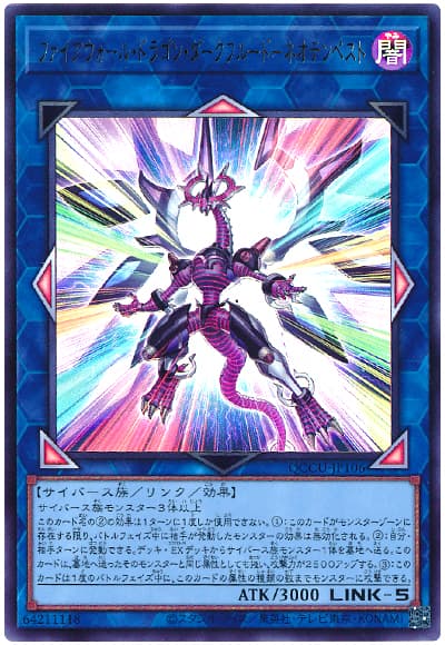 遊戯王 ファイアウォール・ドラゴン・ダークフルード-ネオテンペスト[QCCU][QCCU-JP106][ウルトラ]