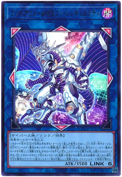 遊戯王 ファイアウォール・ドラゴン・シンギュラリティ[QCCU][QCCU-JP107][ウルトラ]