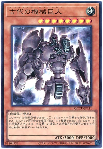 遊戯王 古代の機械巨人[QCCU][QCCU-JP111][ウルトラ]