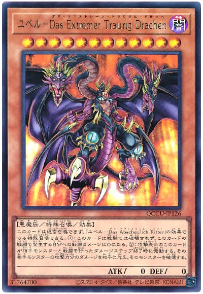 遊戯王 ユベル-Das Extremer Traurig Drachen[QCCU][QCCU-JP126][ウルトラ]