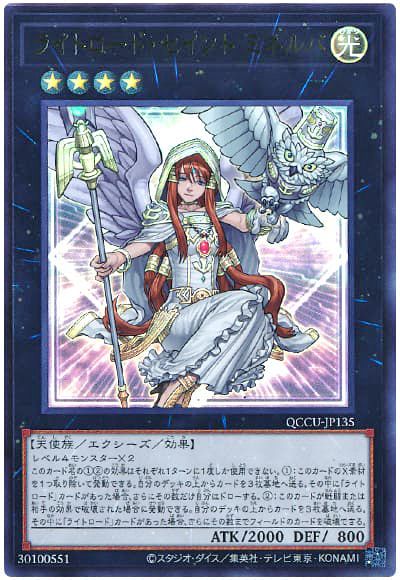 遊戯王 ライトロード・セイント ミネルバ[QCCU][QCCU-JP135][ウルトラ]