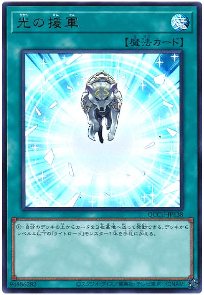 遊戯王 光の援軍[QCCU][QCCU-JP138][ウルトラ]