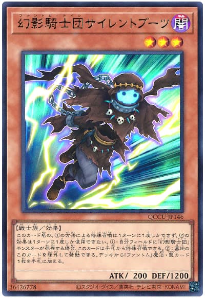 遊戯王 幻影騎士団サイレントブーツ[QCCU][QCCU-JP146][ウルトラ]